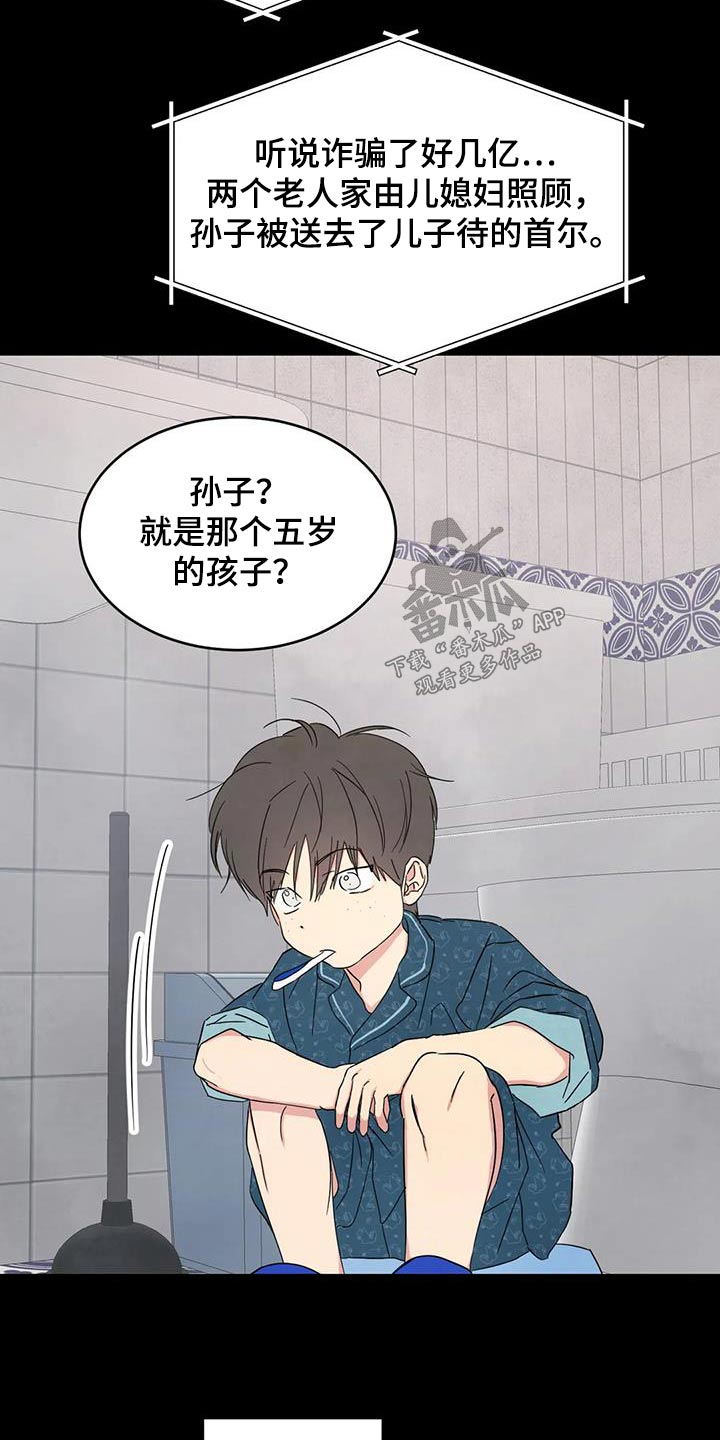 第167章：【第二季】白眼狼17
