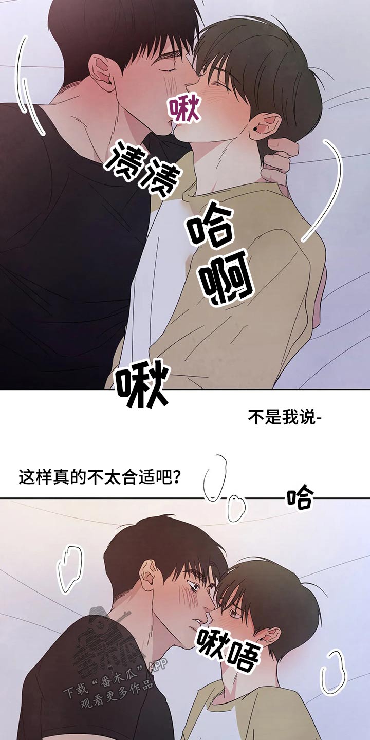 第69章：【第二季】不老实1