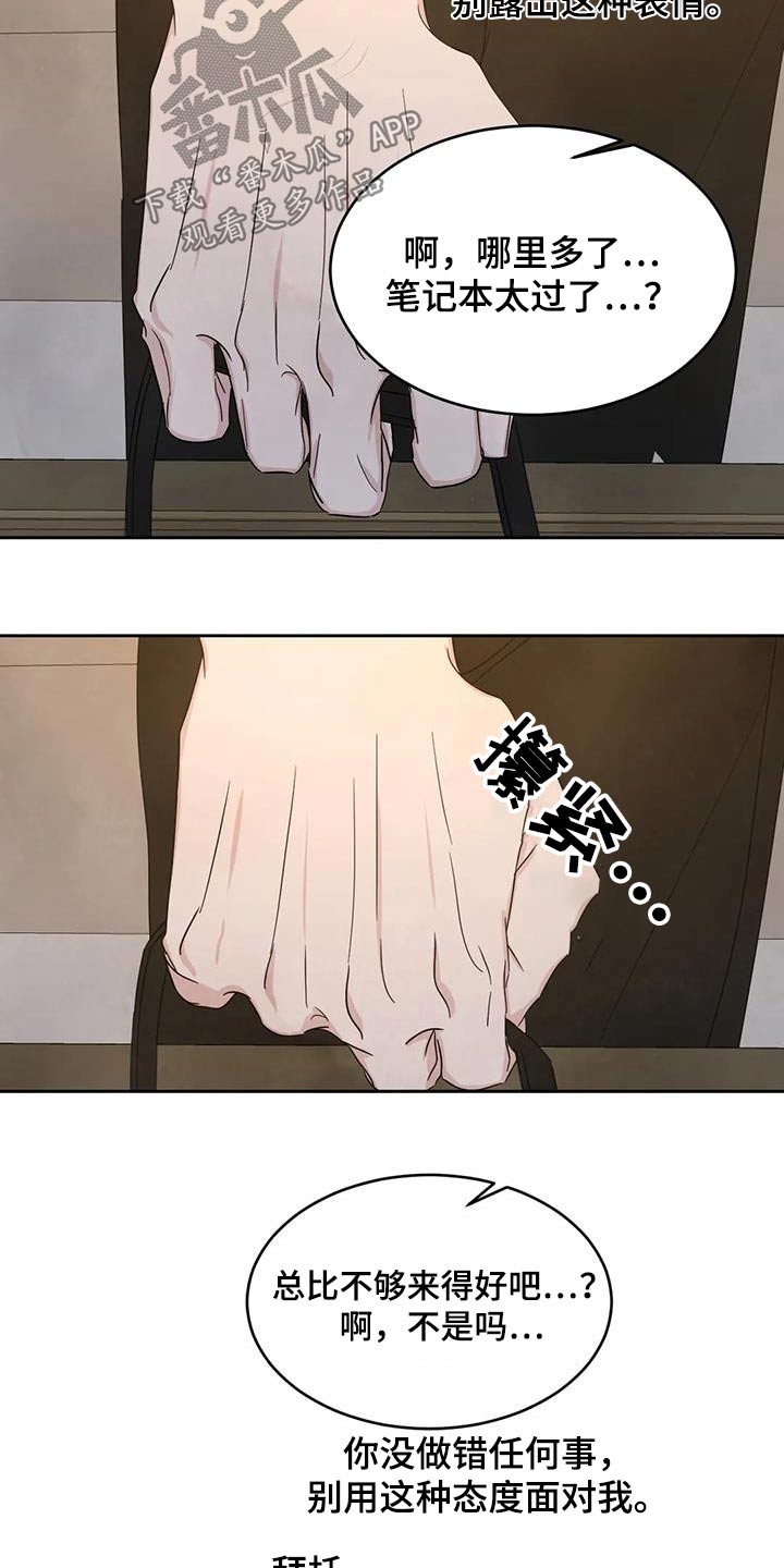 第195章：【第二季】察觉9
