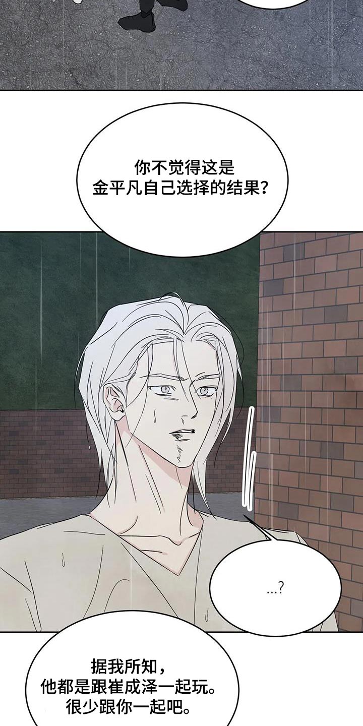 第150章：【第二季】说清楚8