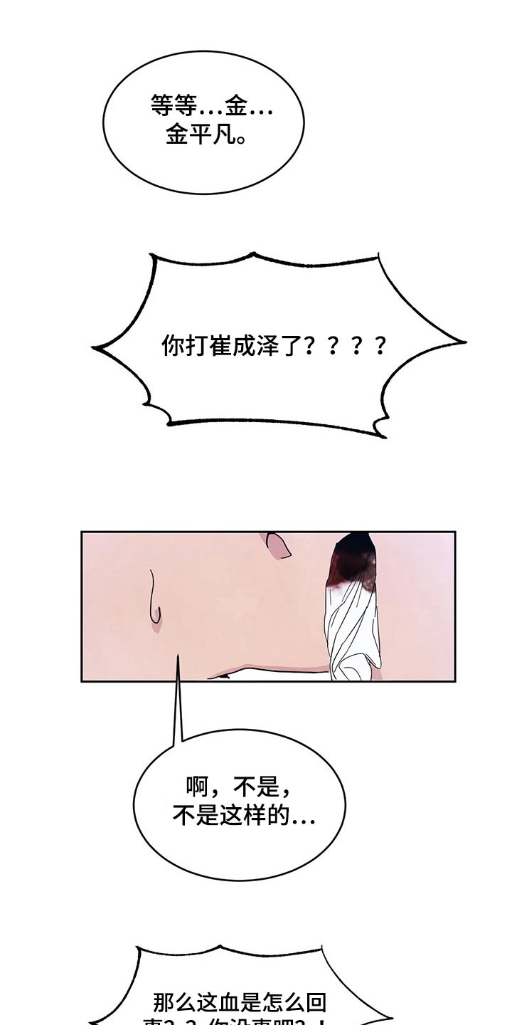 第89章：【第二季】零食8