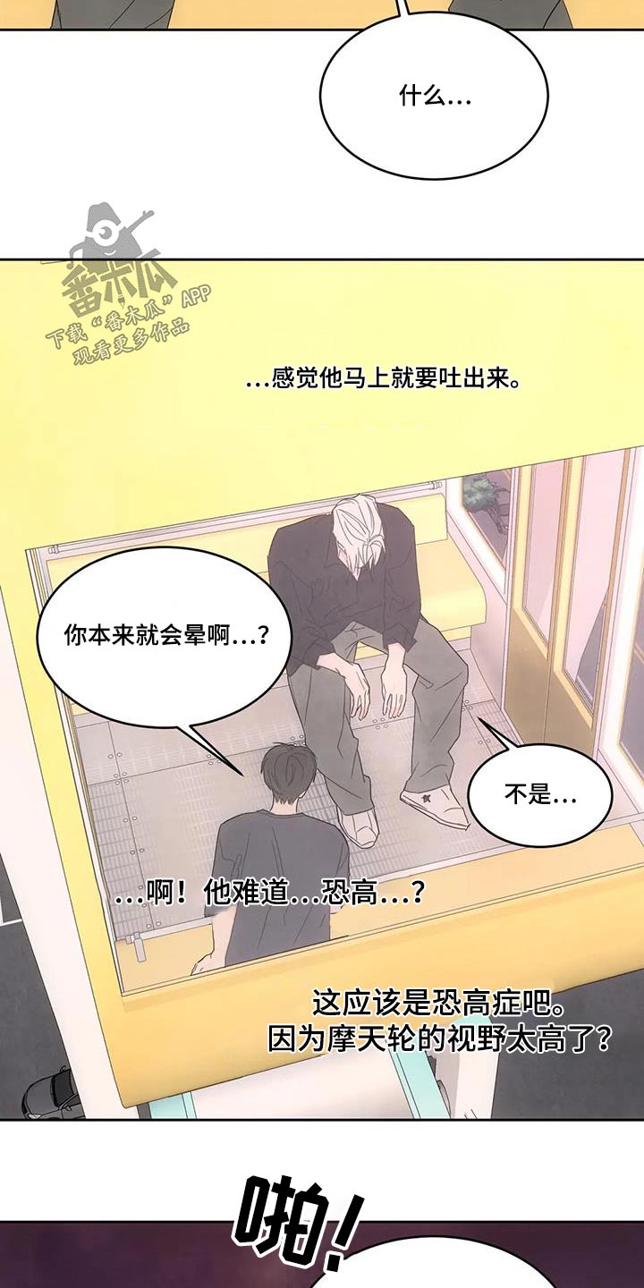 第145章：【第二季】摩天轮15