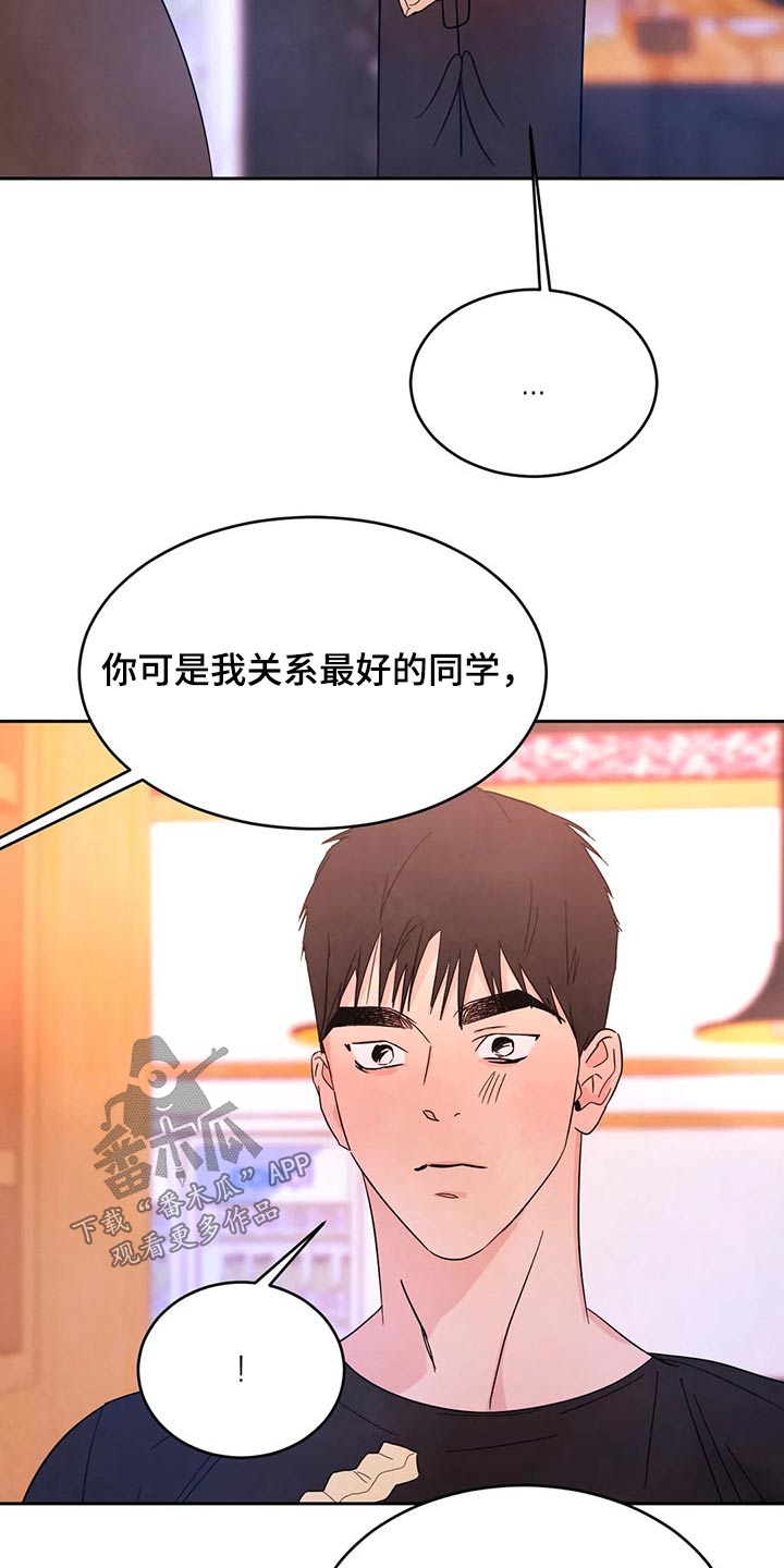 第98章：【第二季】道歉27