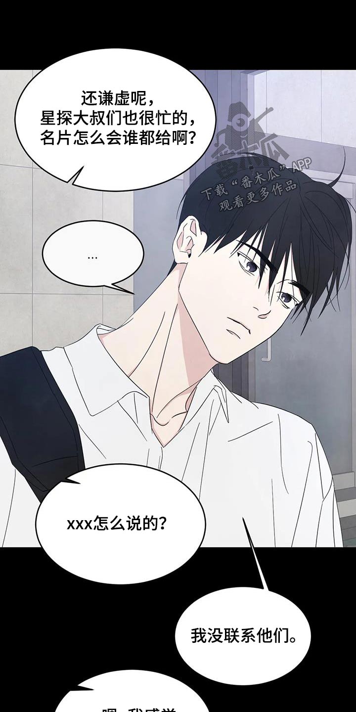 第171章：【第二季】我们是朋友20