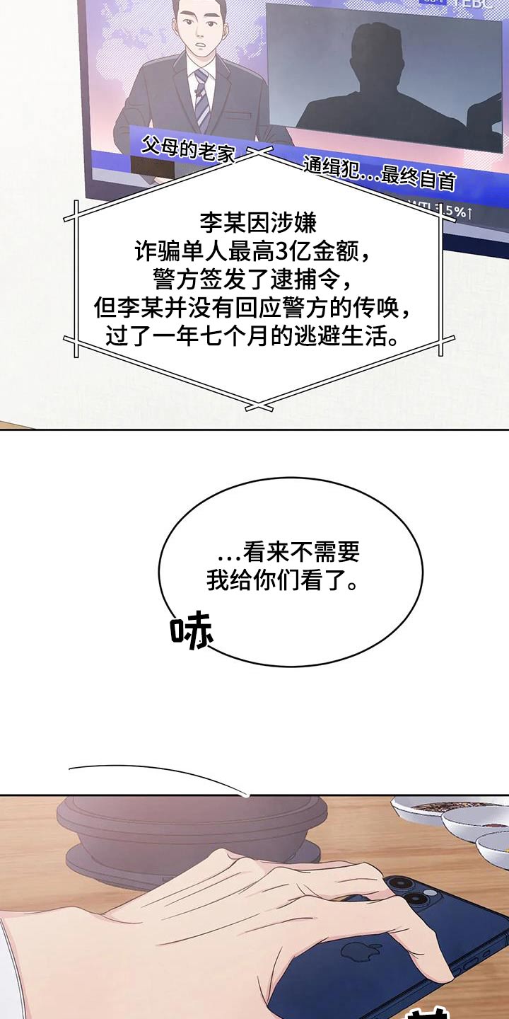 第197章：【第二季】通缉犯8