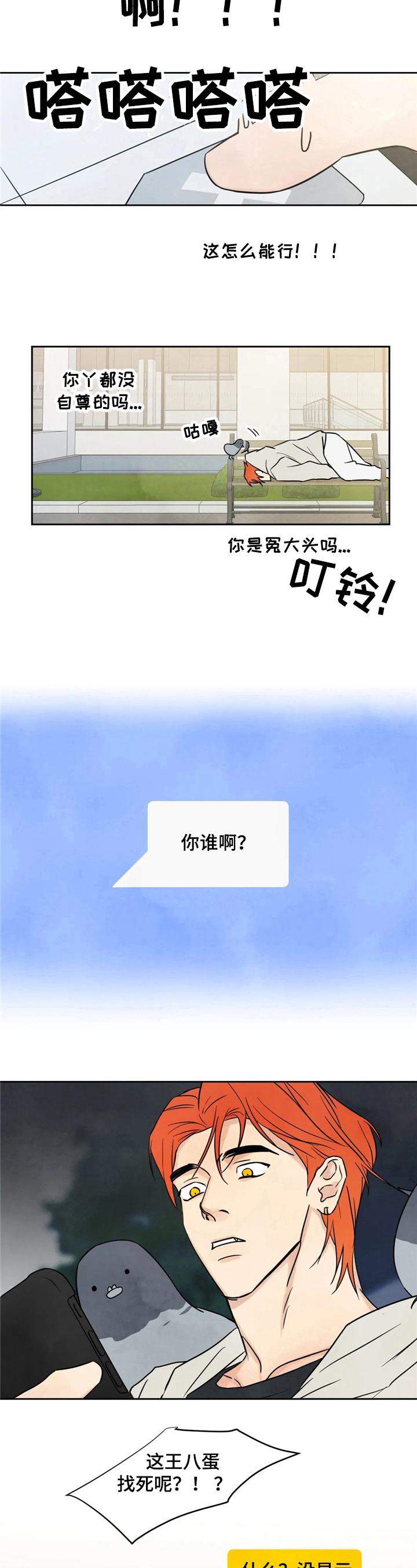 第8章：担忧5