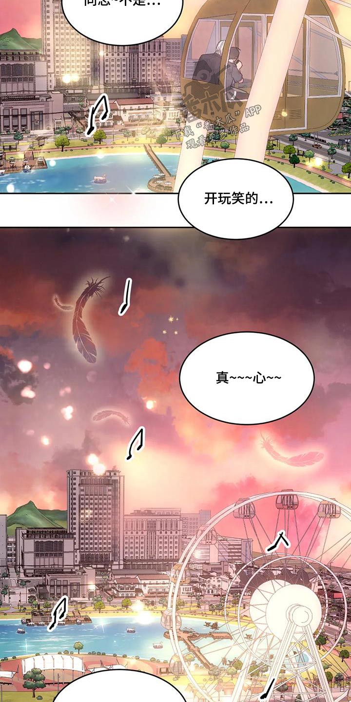 第145章：【第二季】摩天轮26