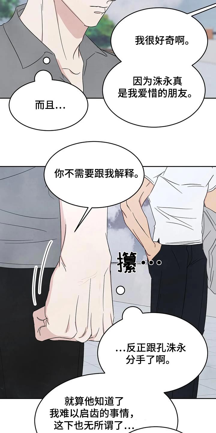 第165章：【第二季】不需要解释27