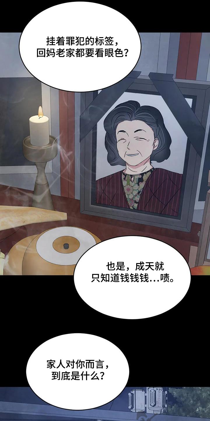 第167章：【第二季】白眼狼23