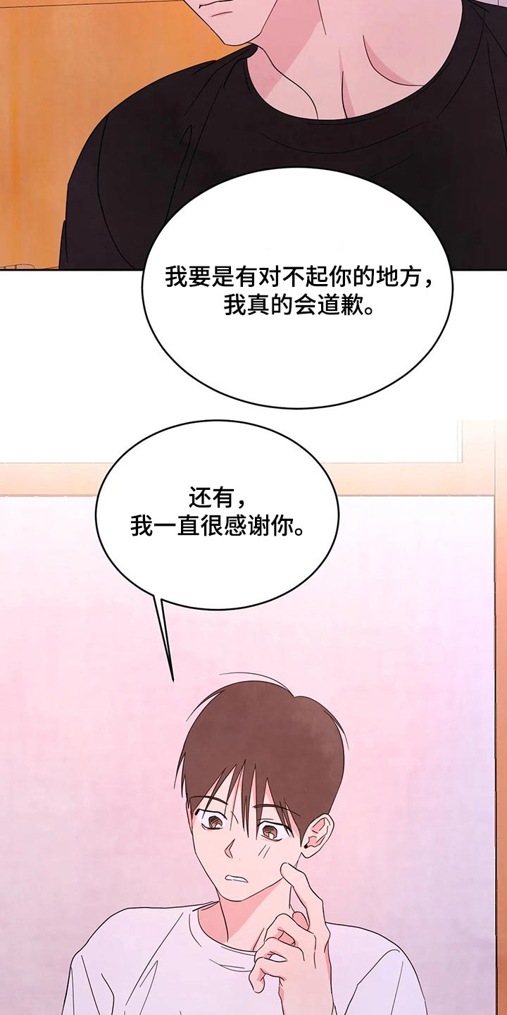 第98章：【第二季】道歉20