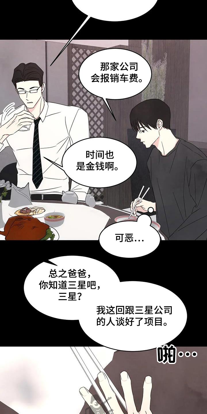 第169章：【第二季】粉丝7