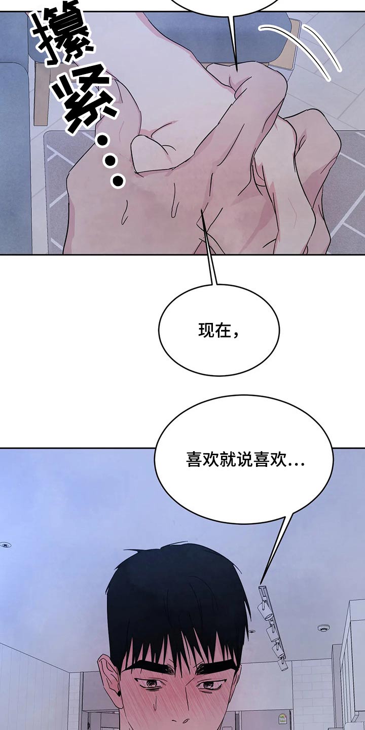第102章：【第二季】说清楚20