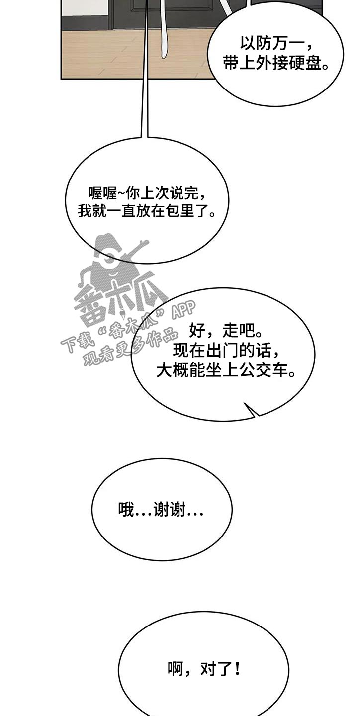 第192章：【第二季】出门8