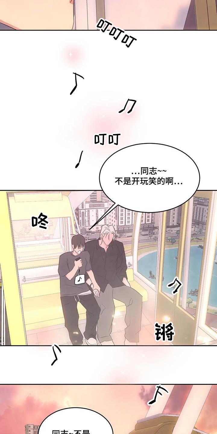 第145章：【第二季】摩天轮25