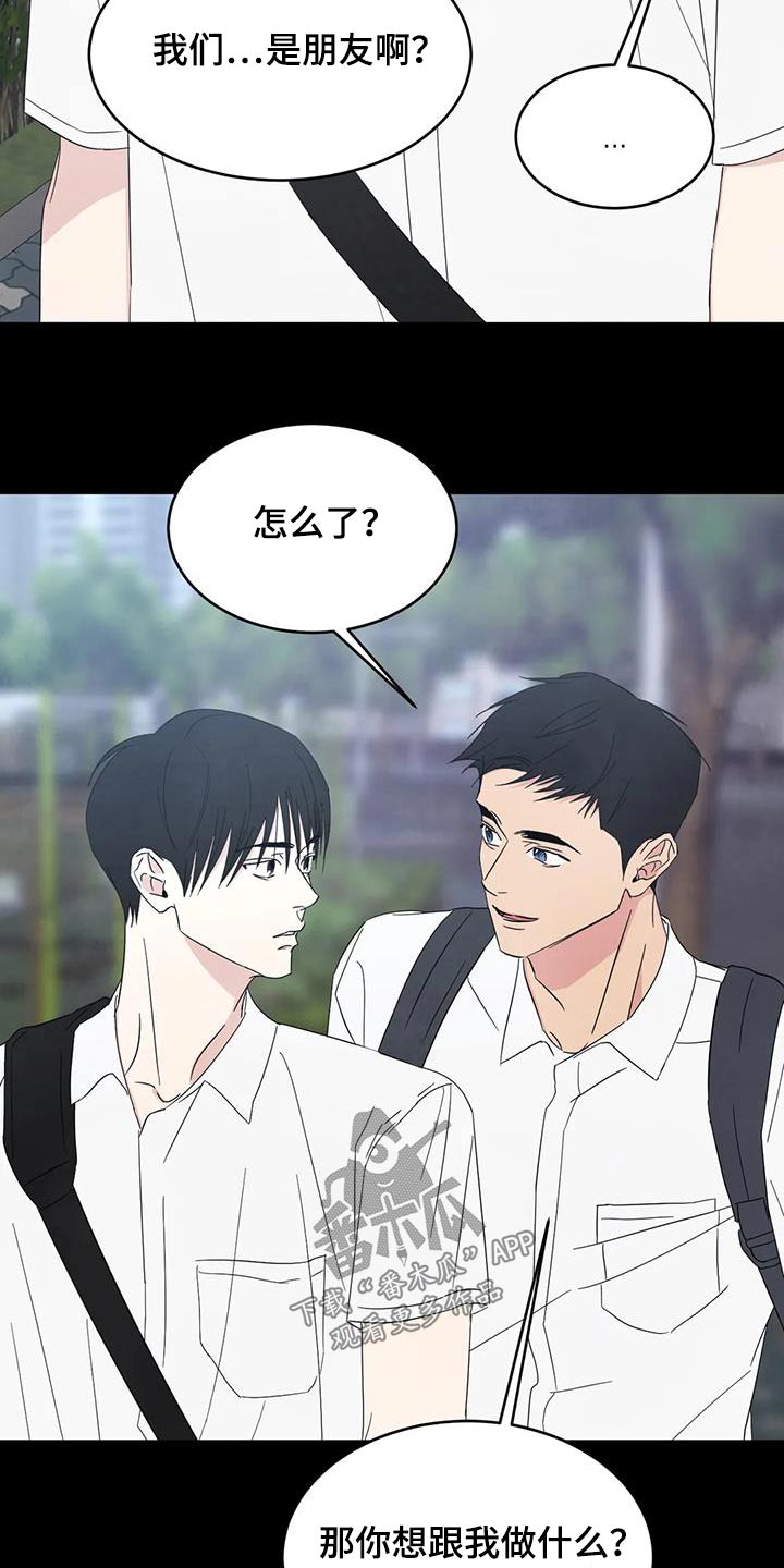 第171章：【第二季】我们是朋友16
