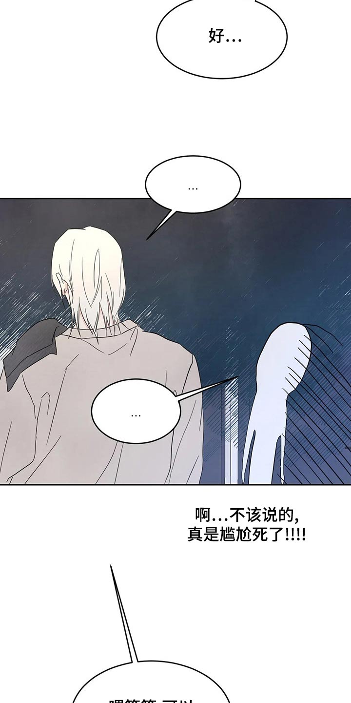 第108章：【第二季】约好吃饭7