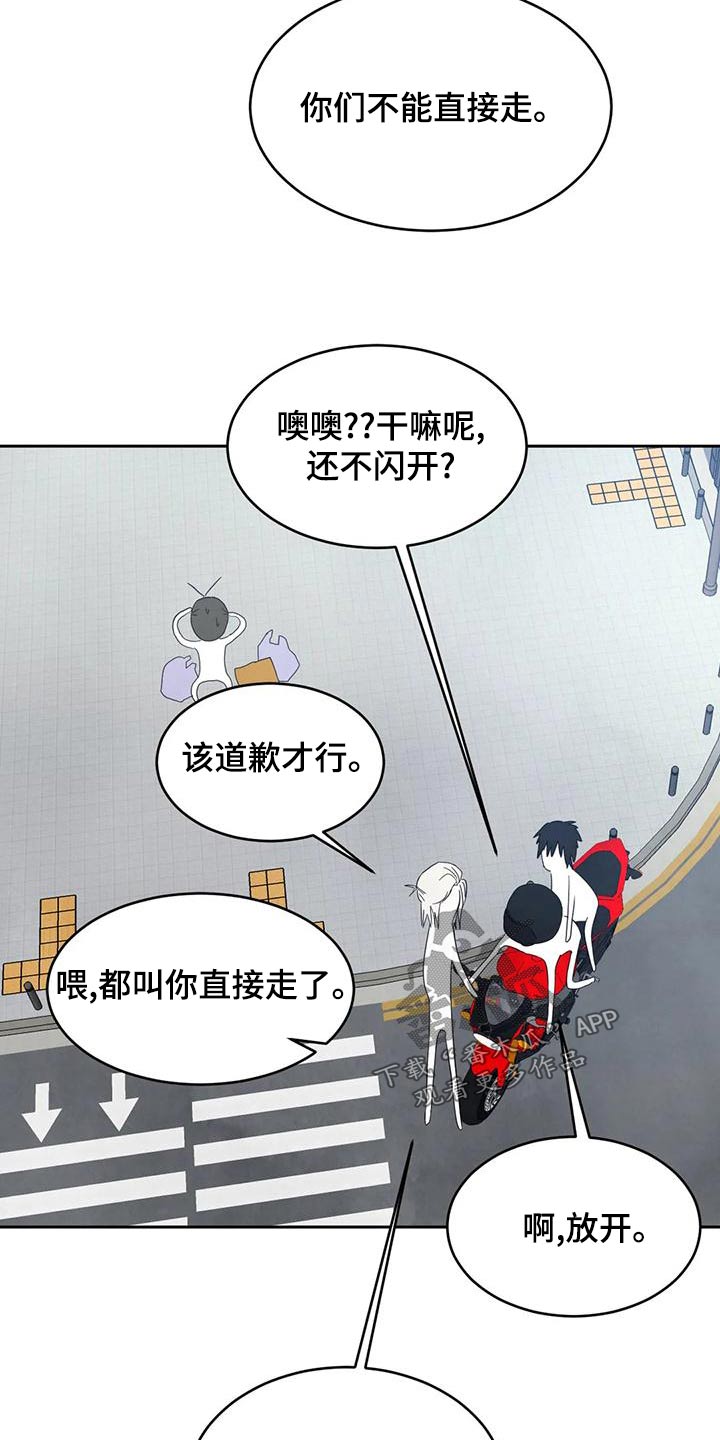 第110章：【第二季】要求道歉19