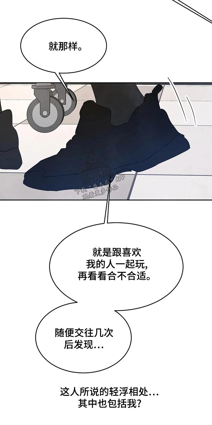 第109章：【第二季】否认28
