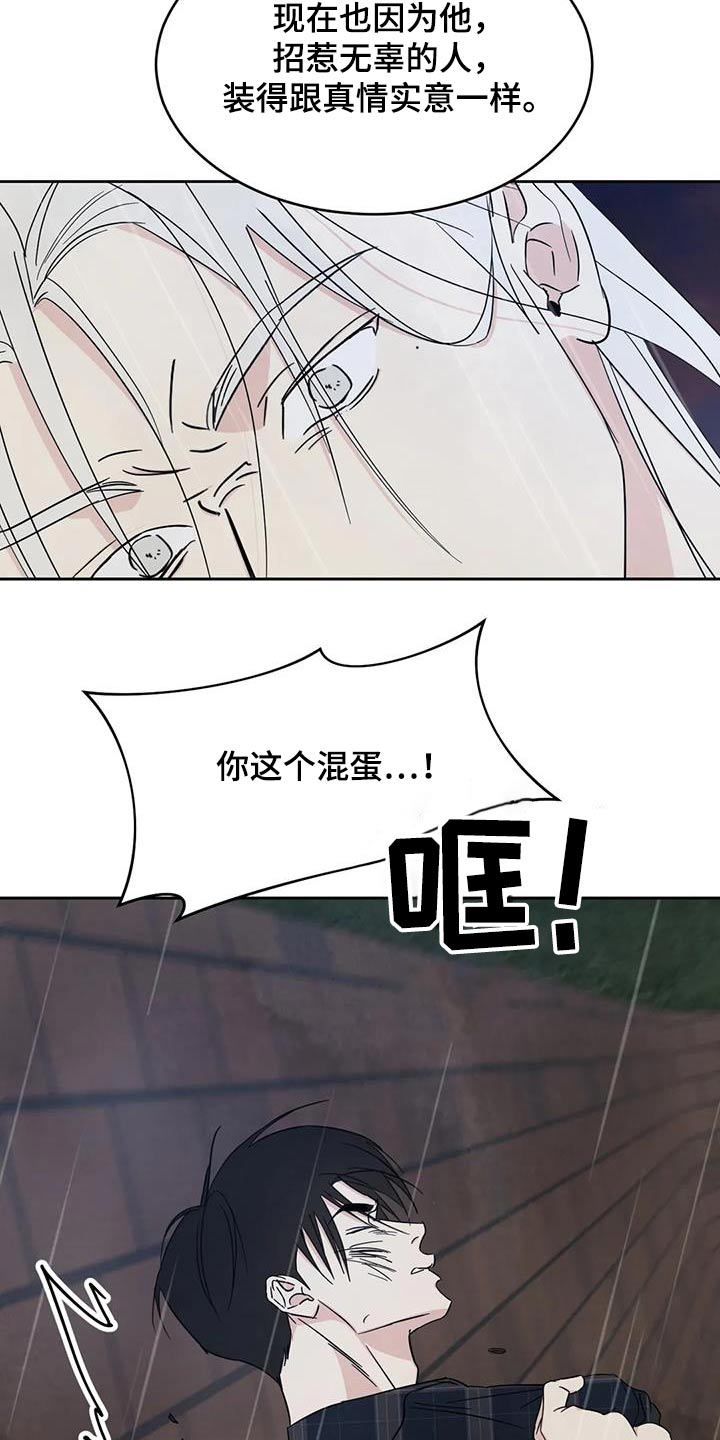 第149章：【第二季】你这个混蛋15