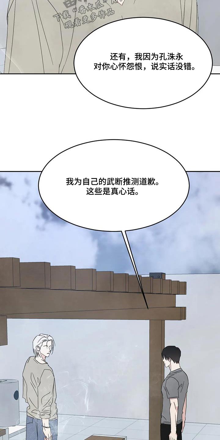 第162章：【第二季】道歉16