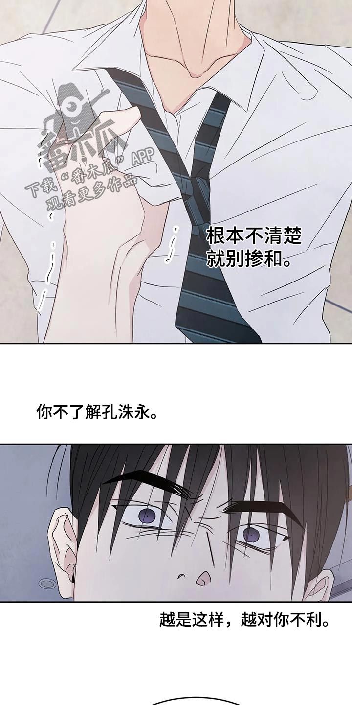 第197章：【第二季】通缉犯18