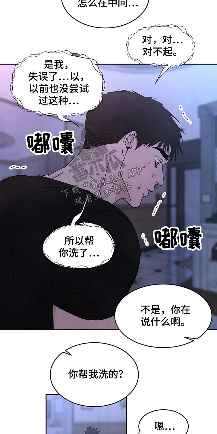 第86章：【第二季】还好嘛1