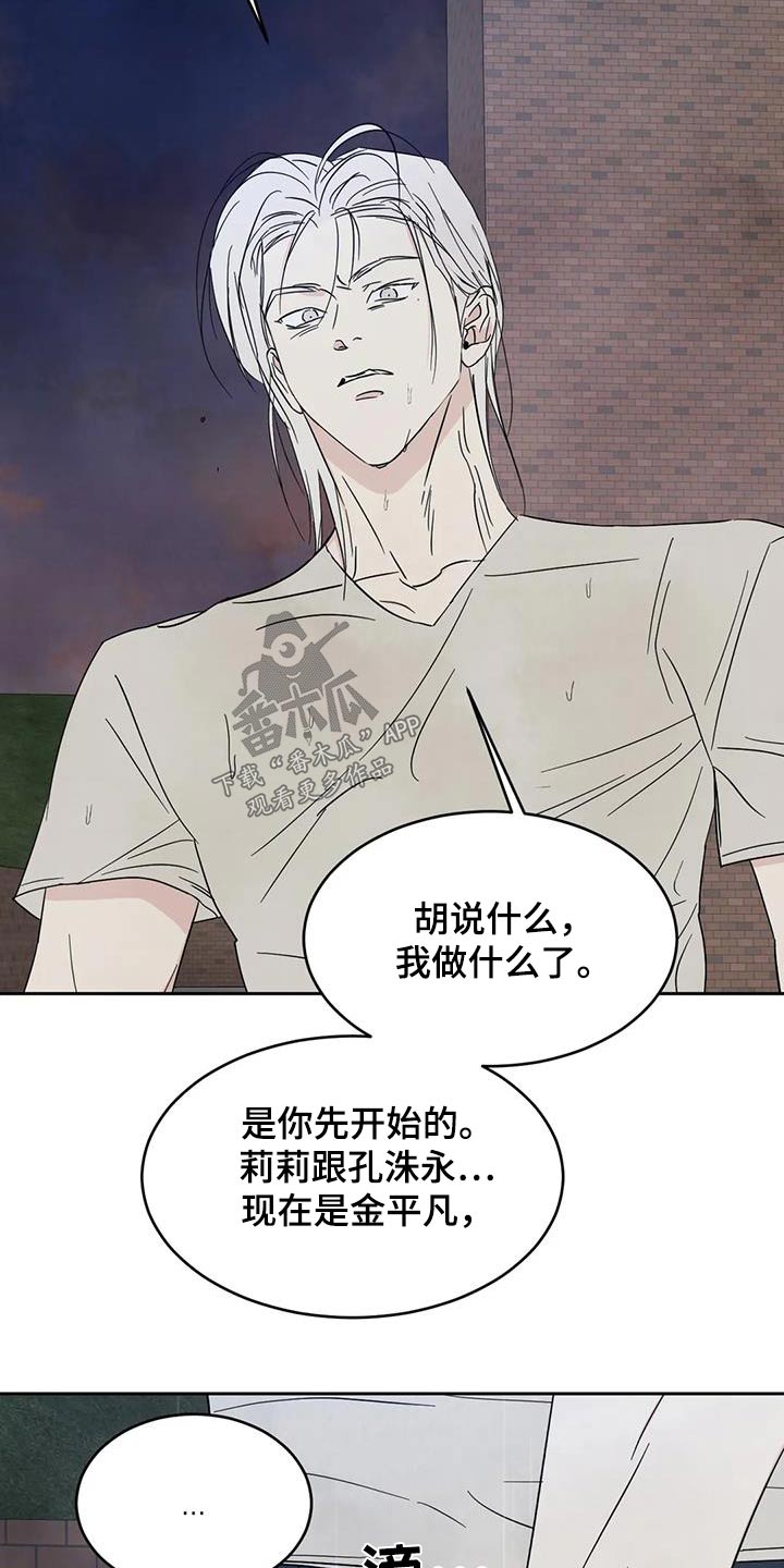 第149章：【第二季】你这个混蛋11