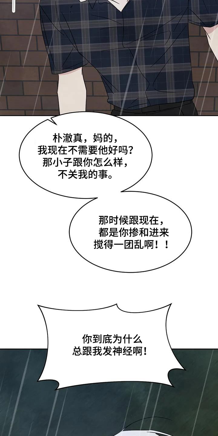 第149章：【第二季】你这个混蛋19