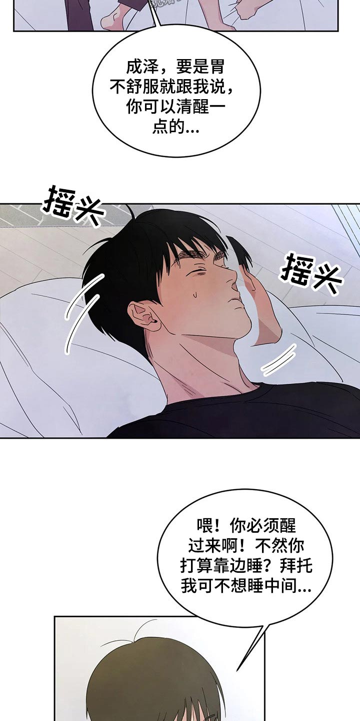 第68章：【第二季】喝醉酒13