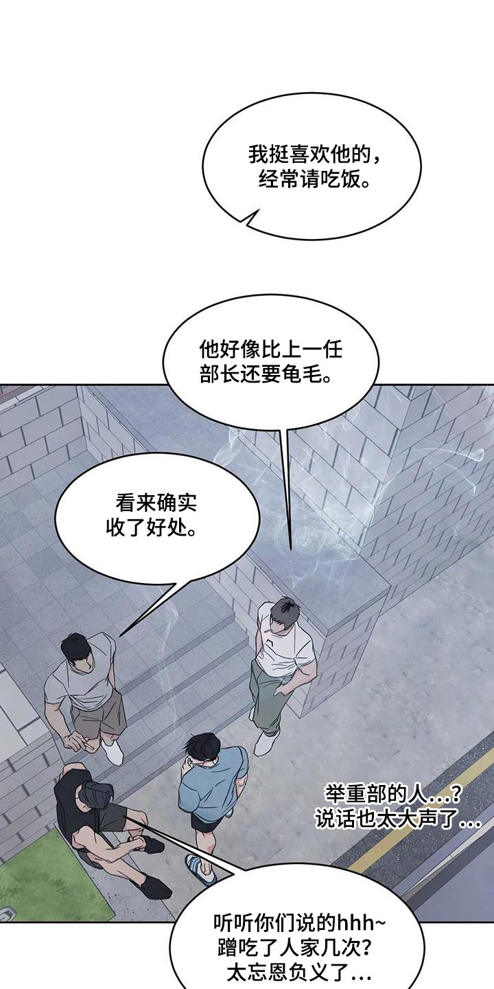 第138章：【第二季】坏话7