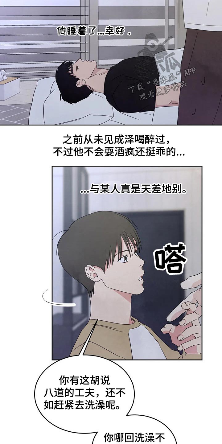 第68章：【第二季】喝醉酒19