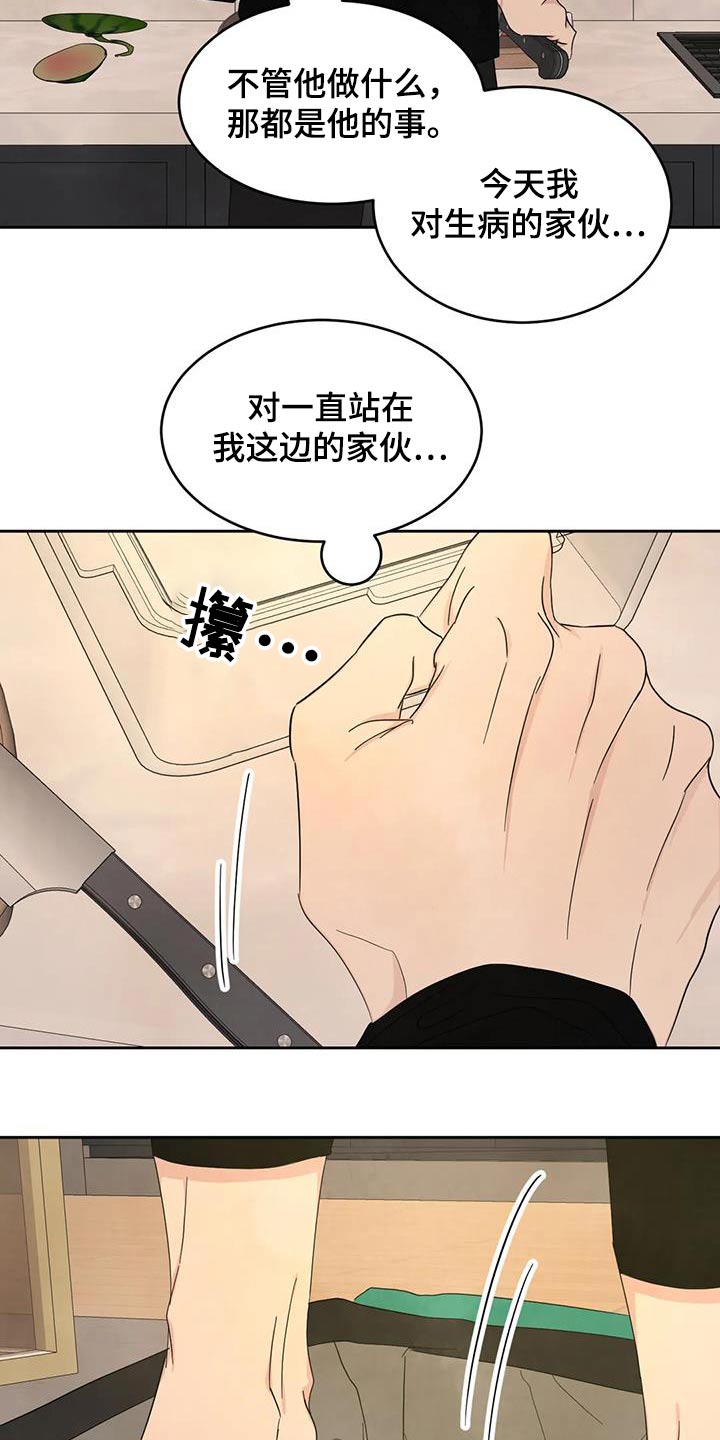 第187章：【第二季】为什么生气11