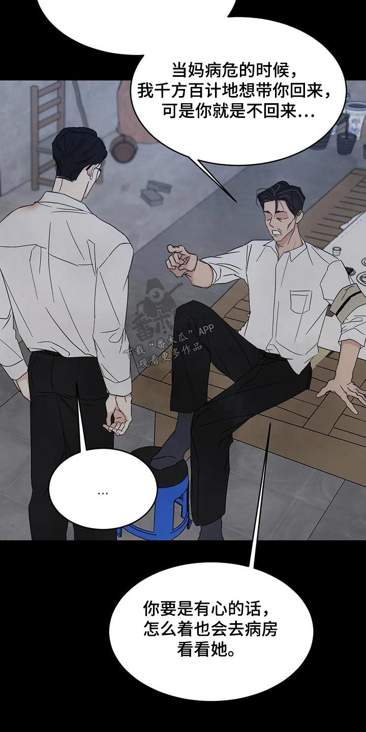 第167章：【第二季】白眼狼22