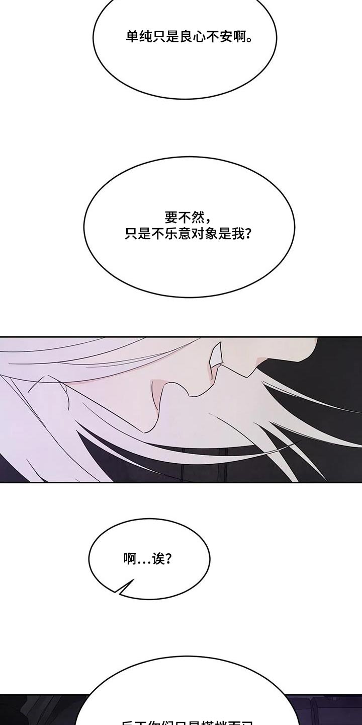 第141章：【第二季】搭档8