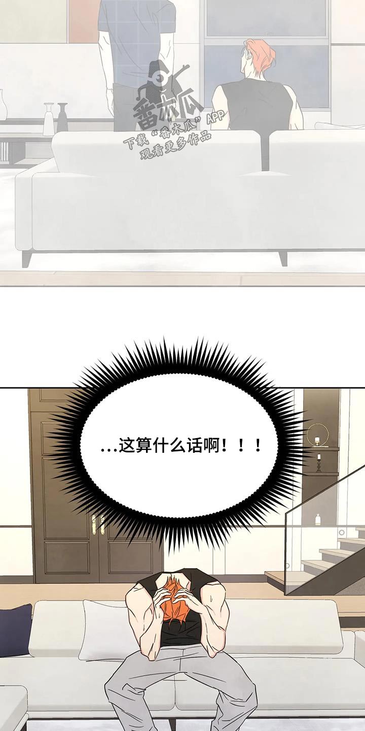 第157章：【第二季】敷衍8