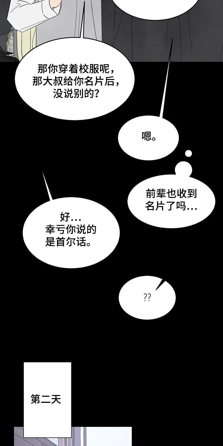 第170章：【第二季】不错8