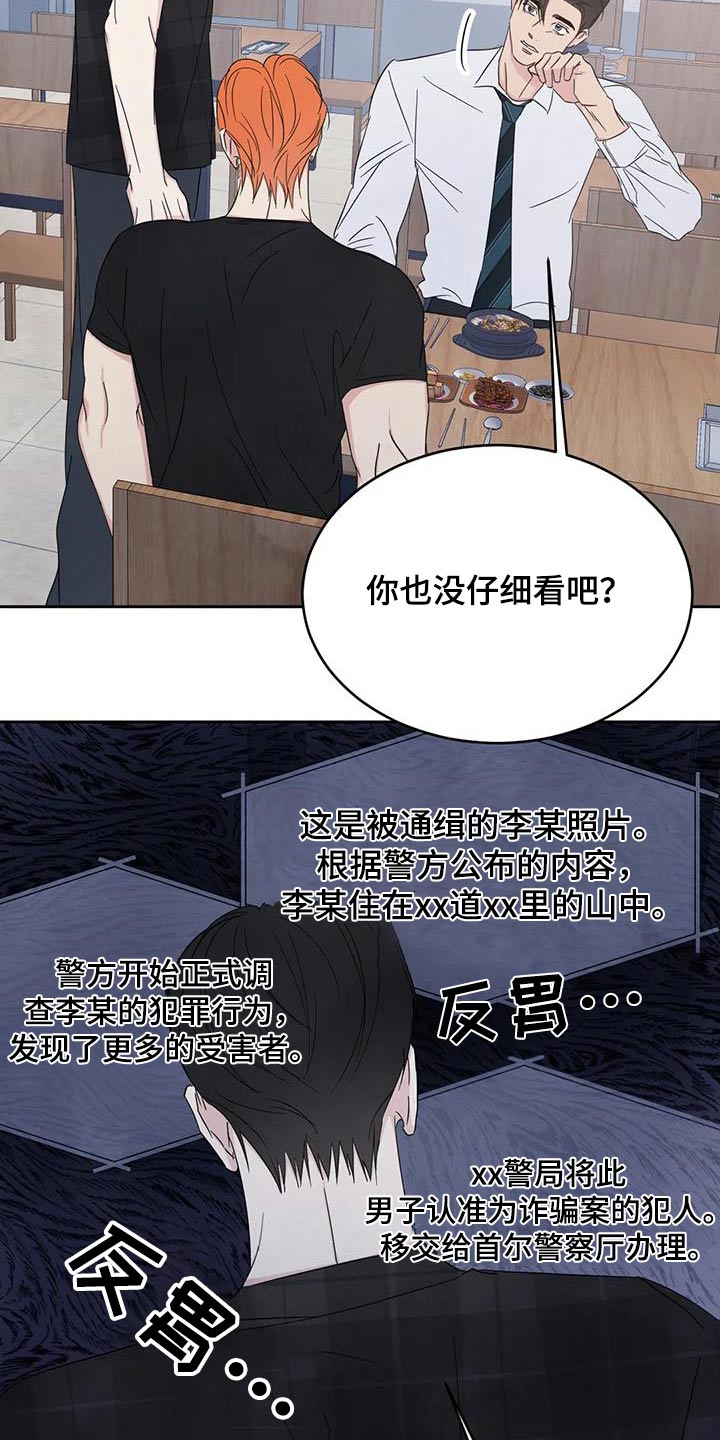 第197章：【第二季】通缉犯12
