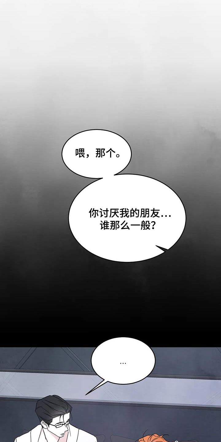 第157章：【第二季】敷衍13
