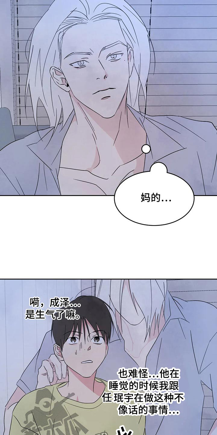 第103章：【第二季】不讨厌8