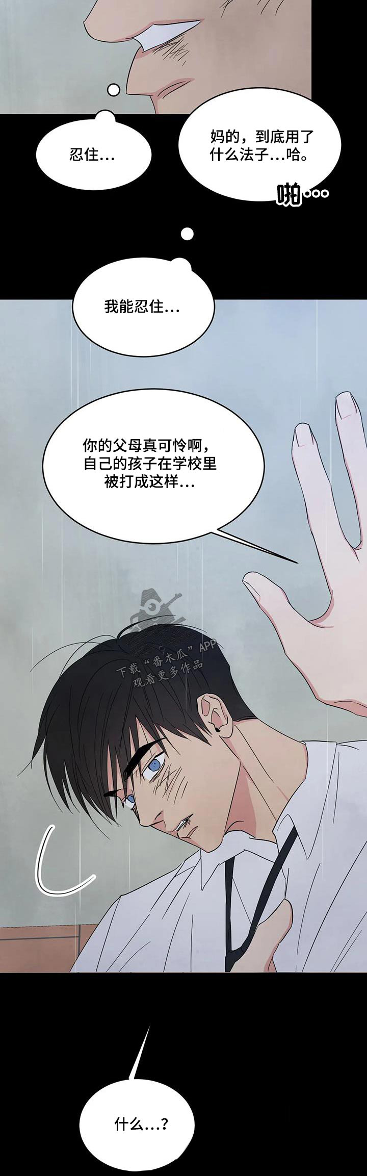 第174章：【第二季】忍住23