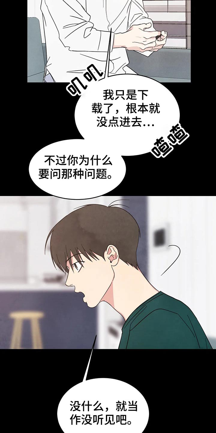 第76章：【第二季】真心8