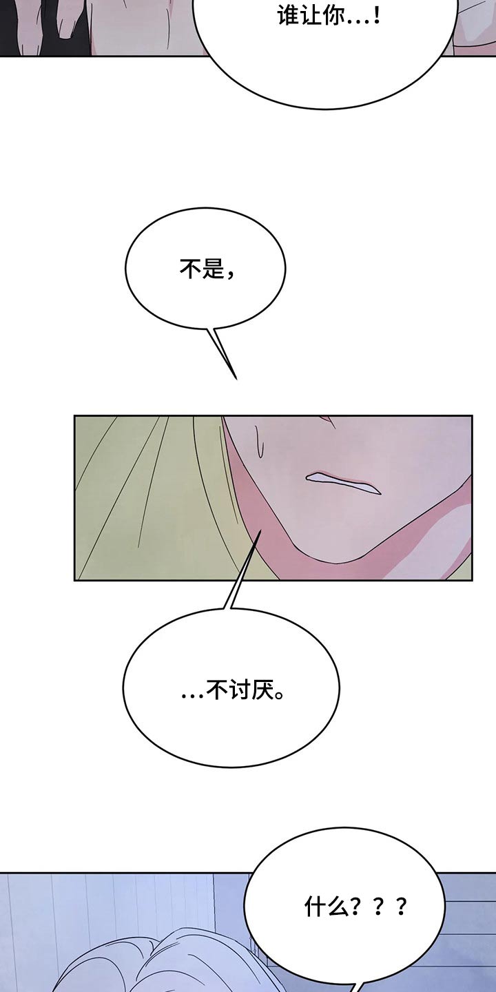 第103章：【第二季】不讨厌22