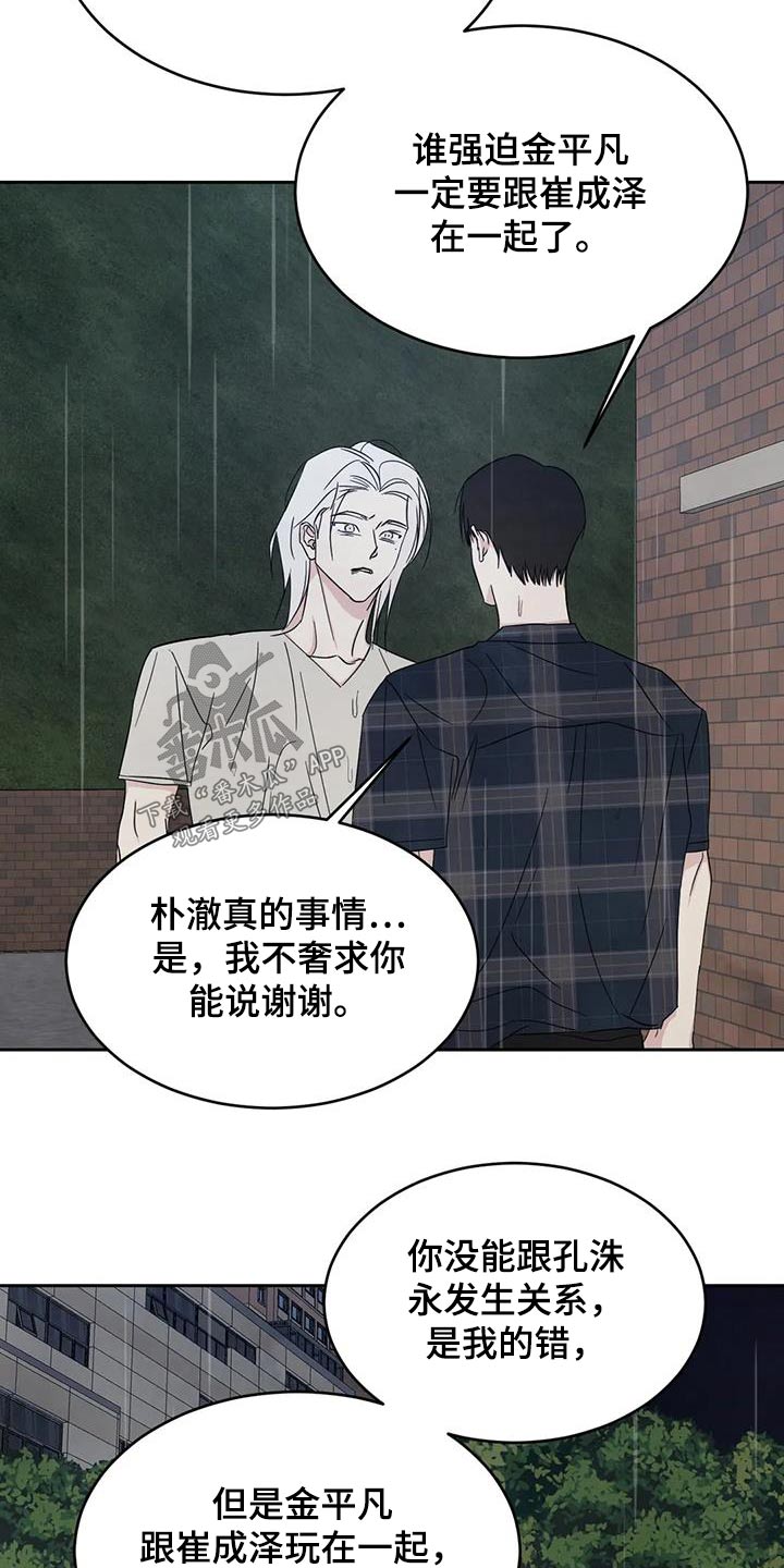 第150章：【第二季】说清楚9
