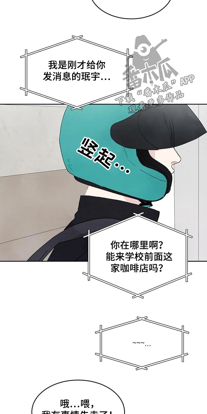第186章：【第二季】说清楚12