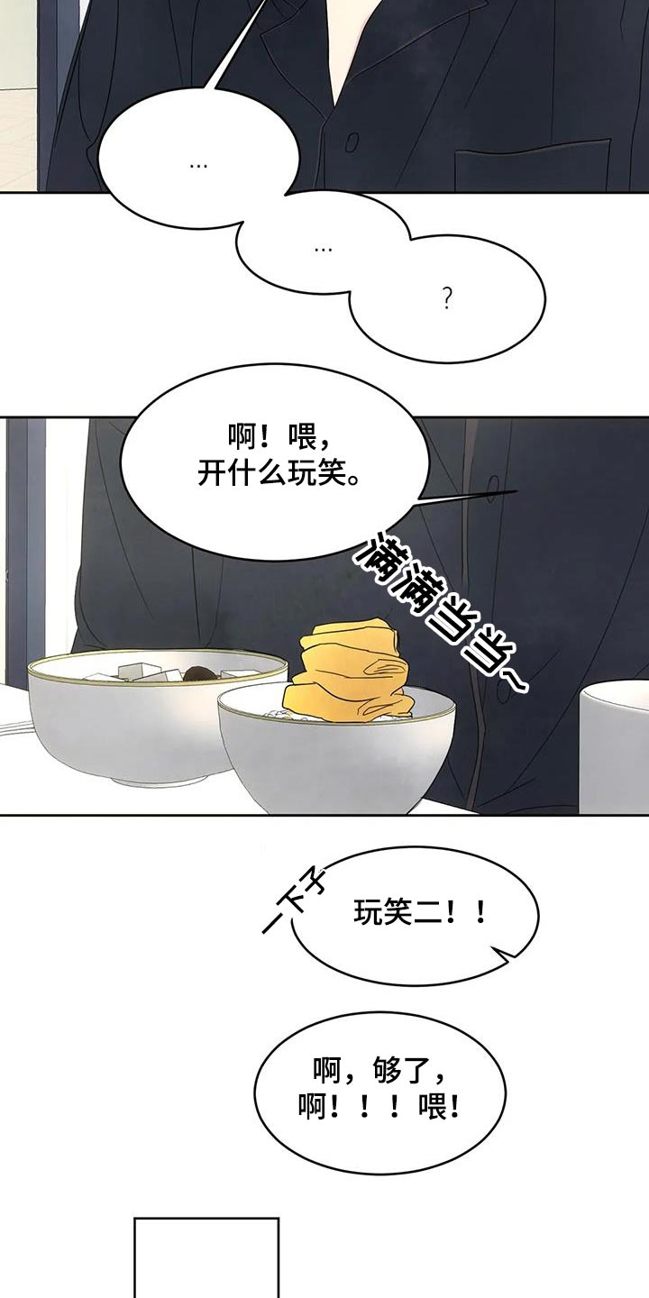 第147章：【第二季】玩笑21