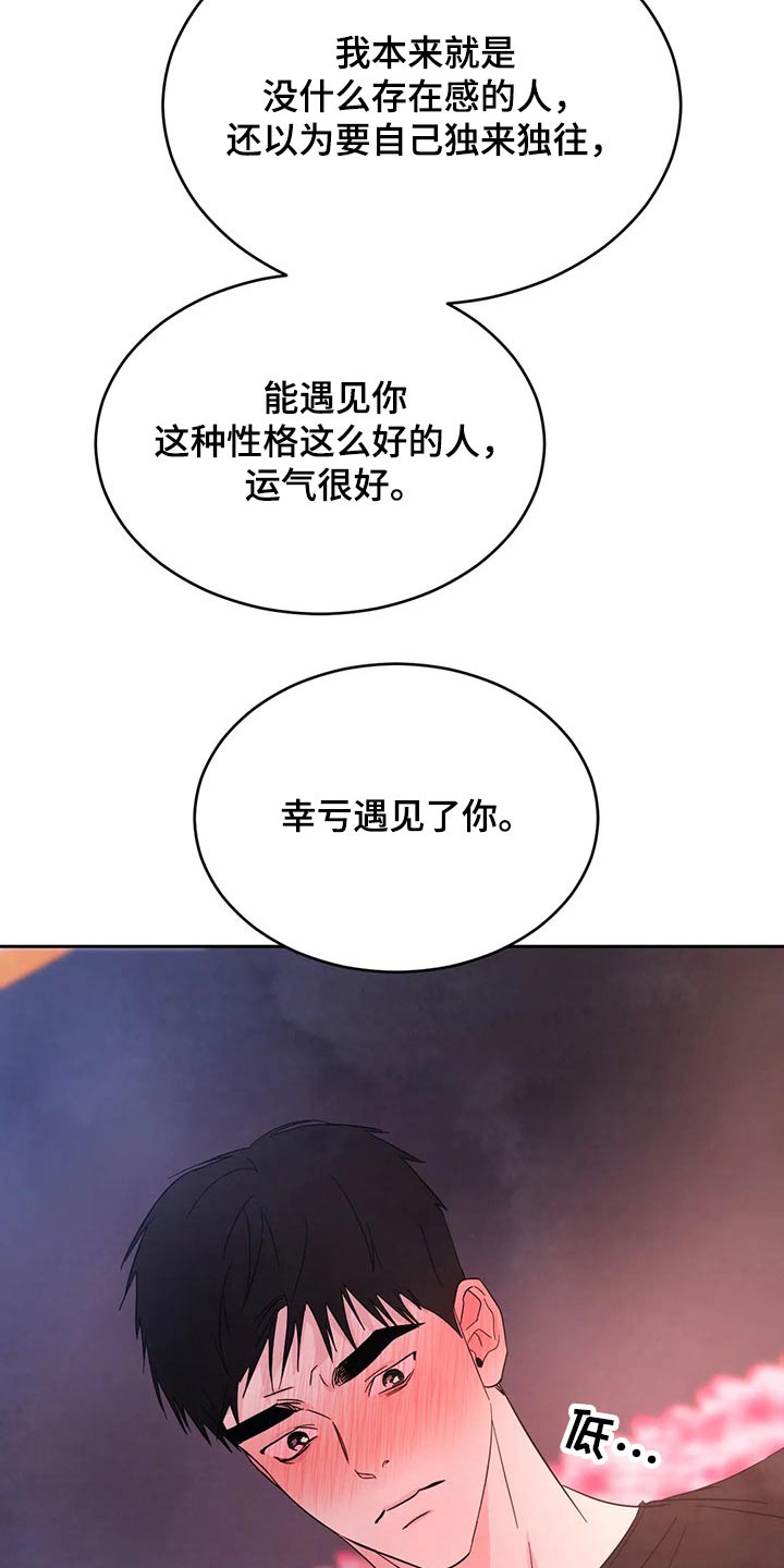第98章：【第二季】道歉22
