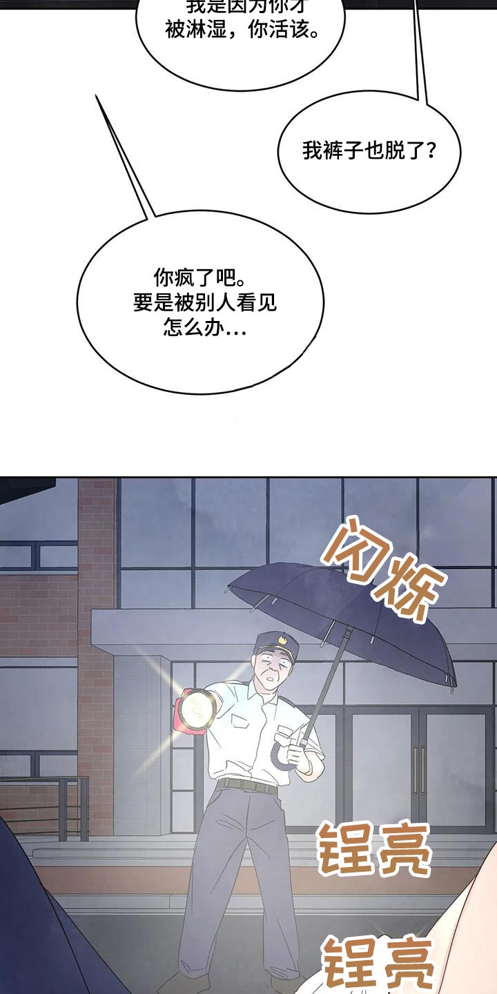 第140章：【第二季】淋湿16