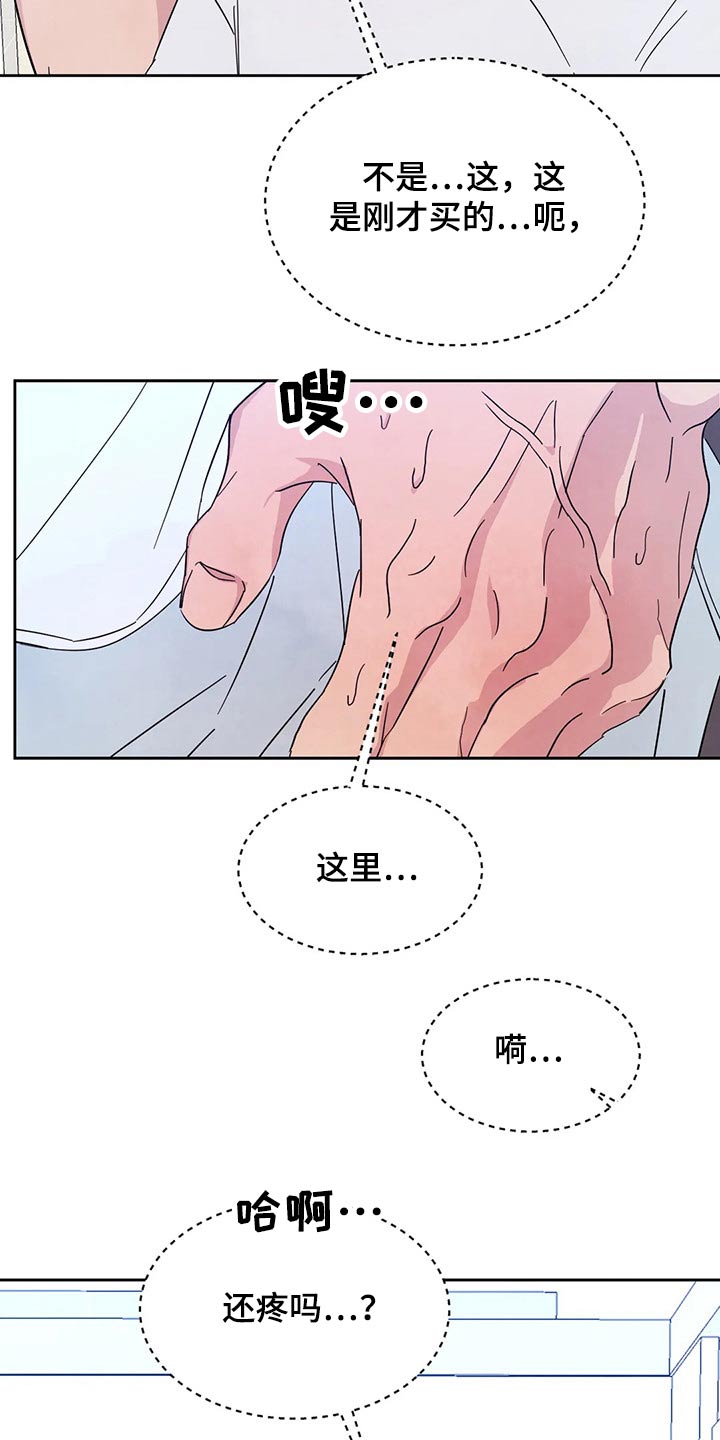 第87章：【第二季】药膏21