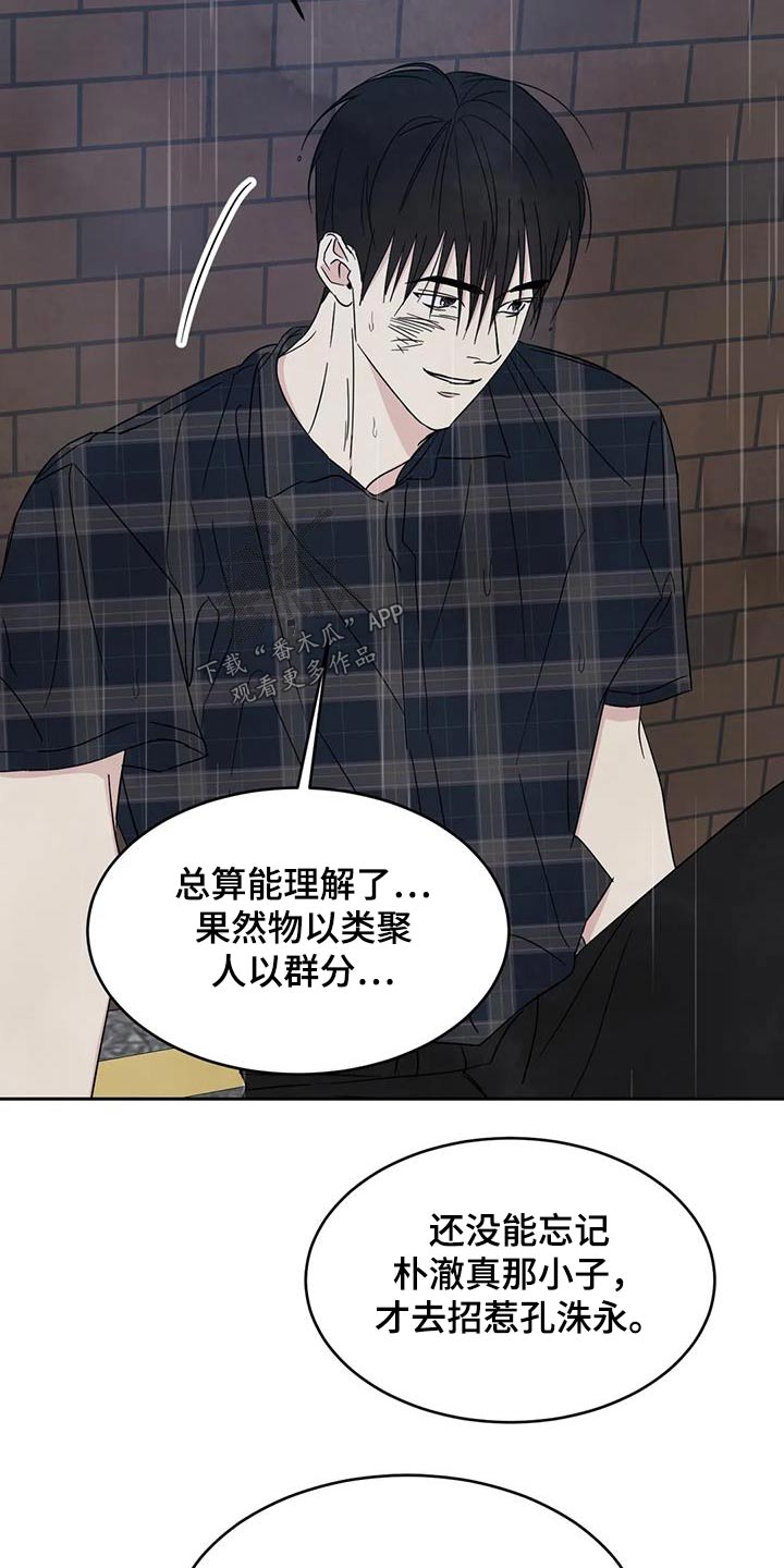 第149章：【第二季】你这个混蛋14