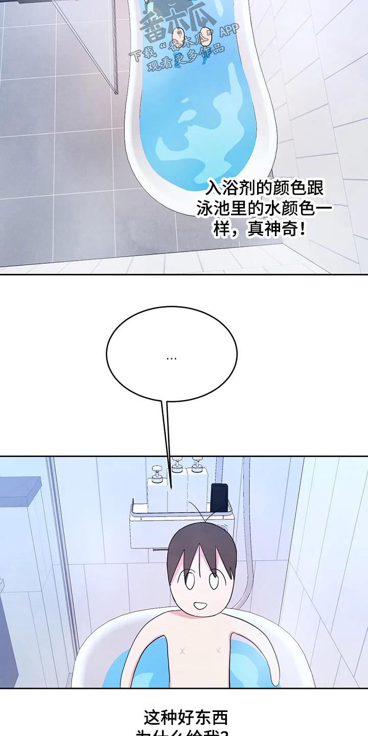 第95章：【第二季】沐浴球9
